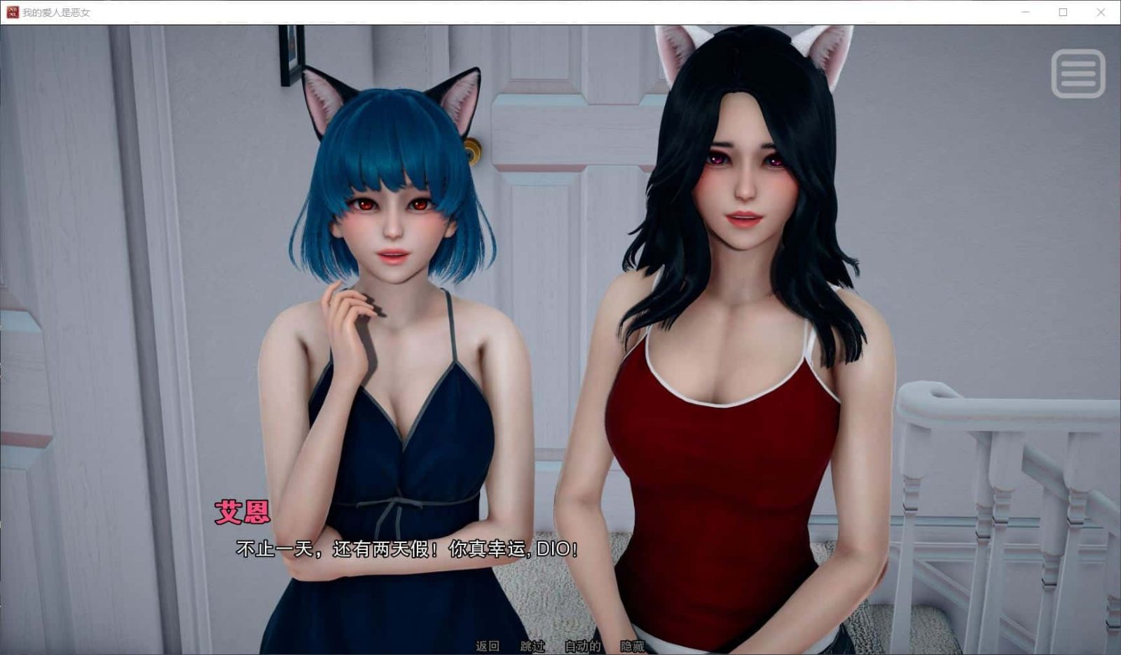 我的女友是恶霸 实机画面 展示图 4